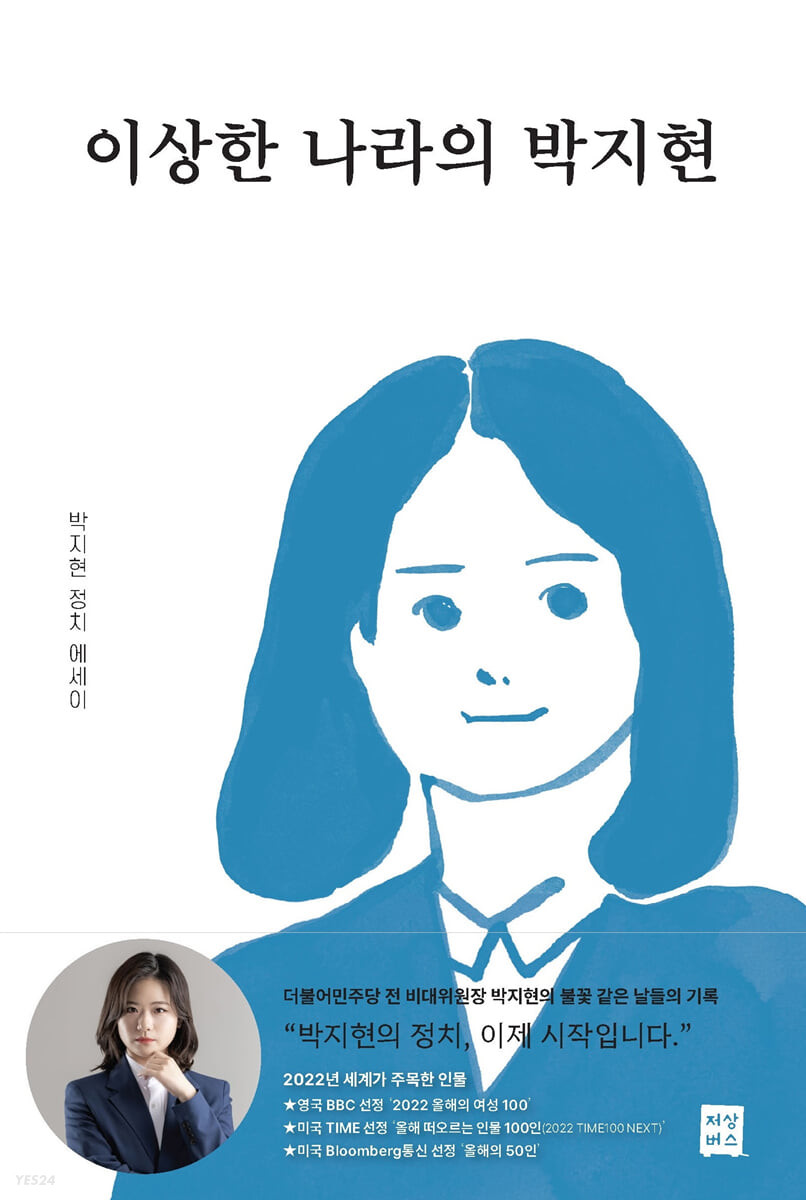 이상한 나라의 박지현