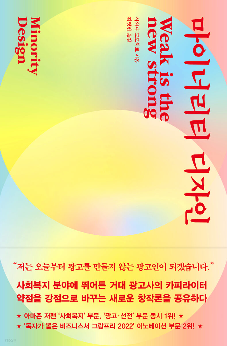 [eBook] 마이너리티 디자인
