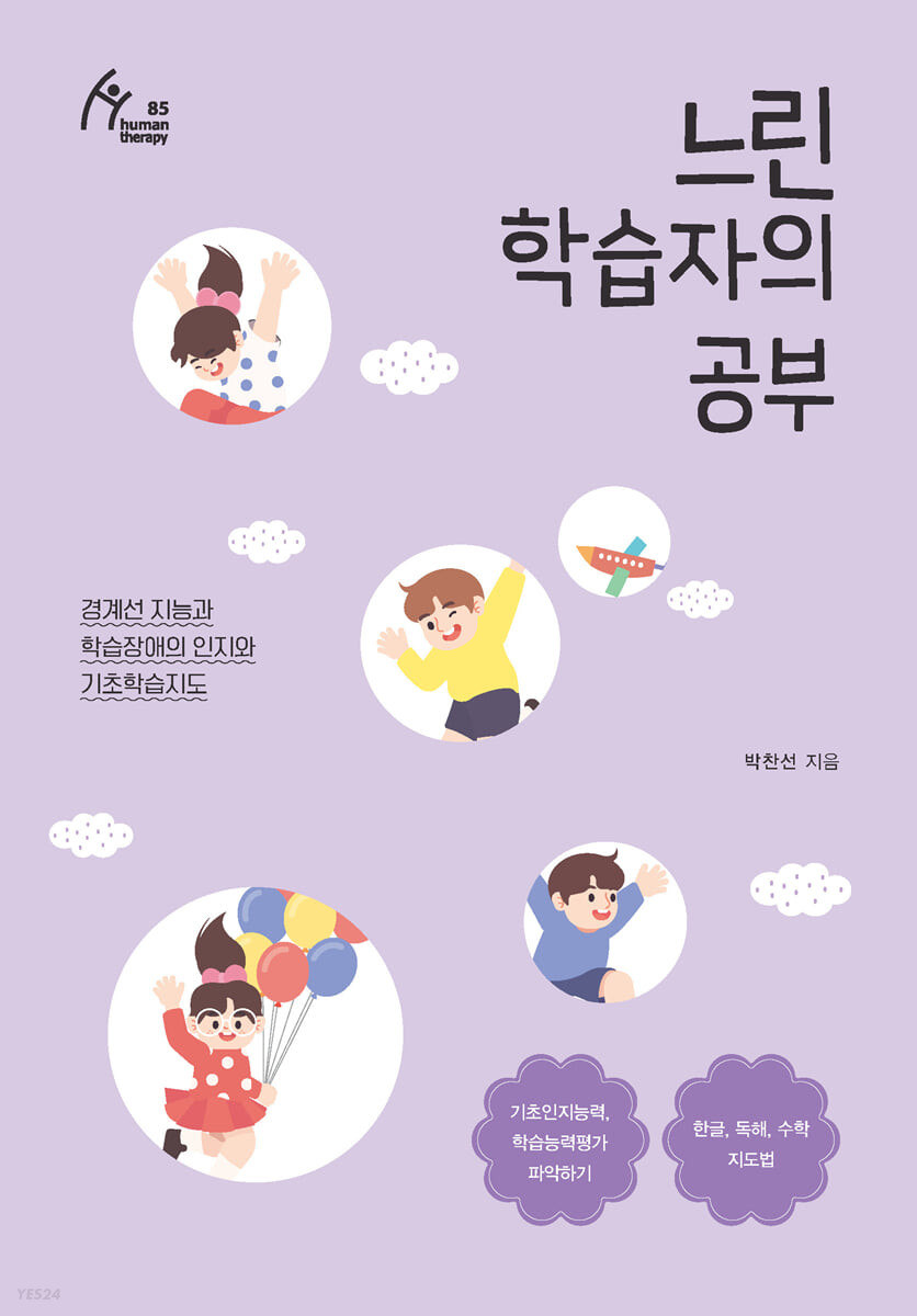 [eBook] 느린 학습자의 공부