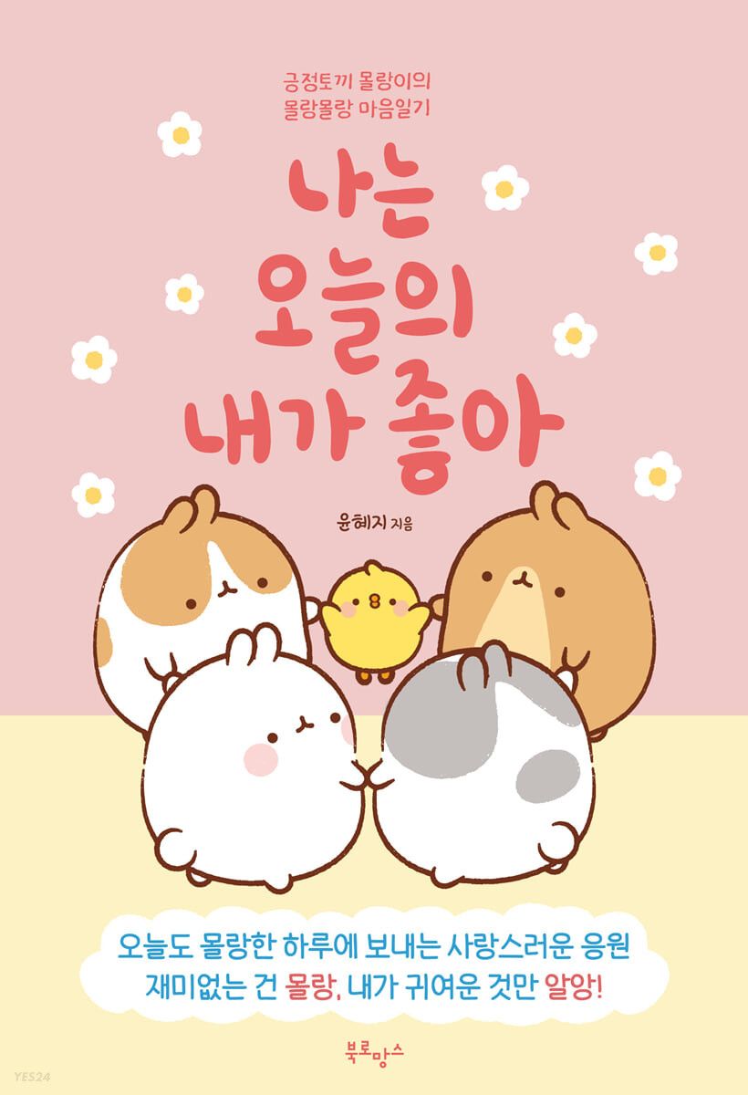 나는 오늘의 내가 좋아