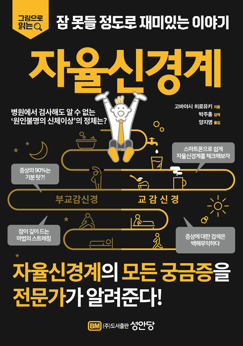 [eBook] 자율신경계