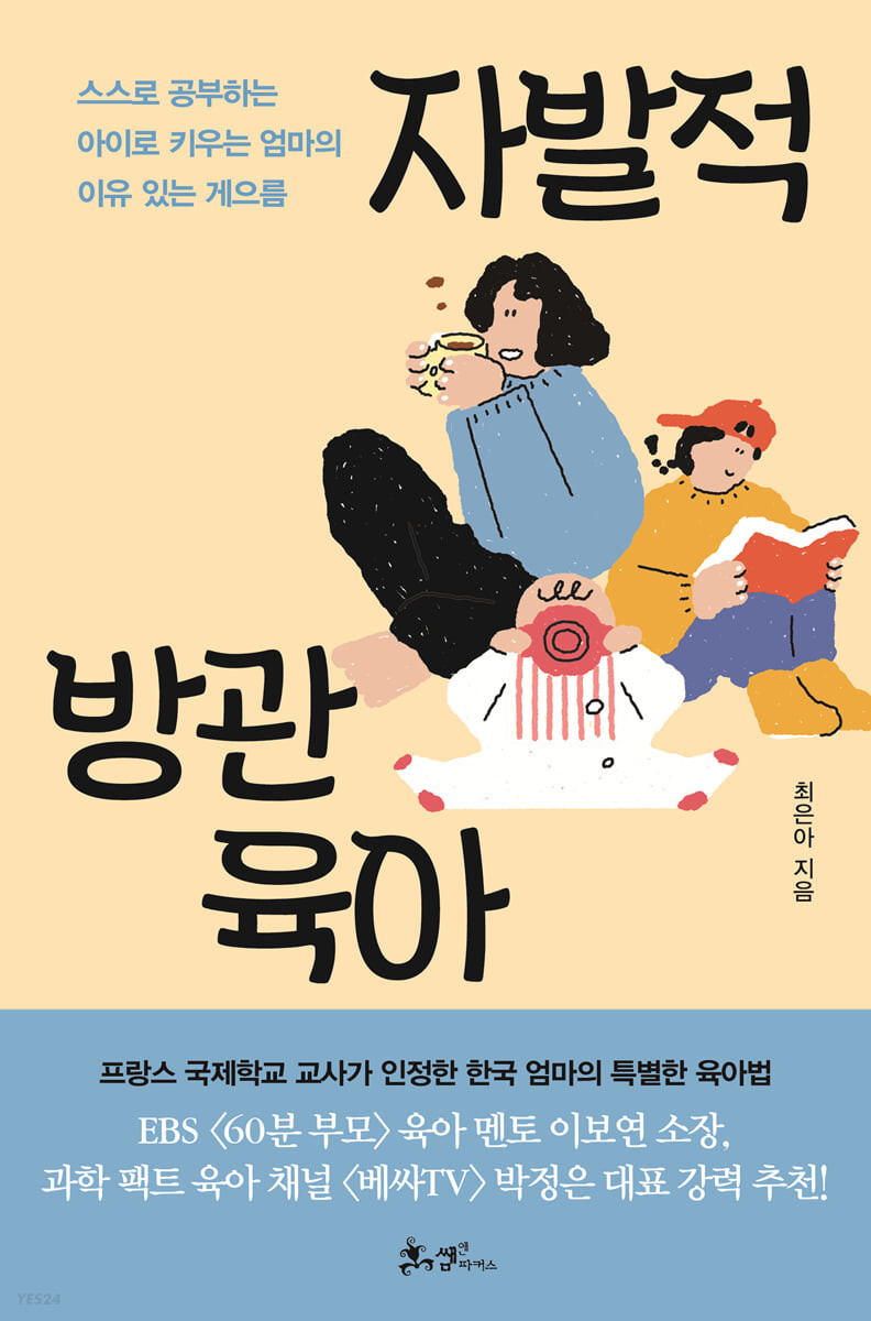 [eBook] 자발적 방관육아