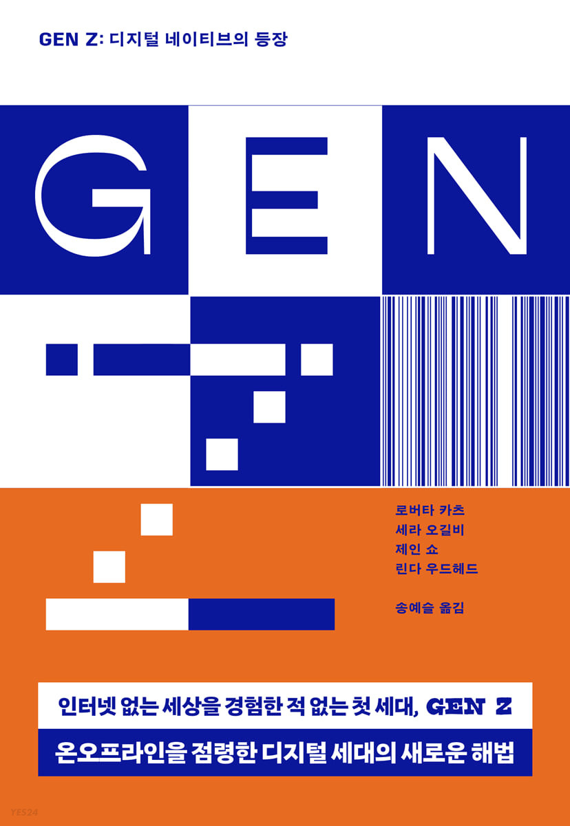 [eBook] GEN Z 디지털 네이티브의 등장 