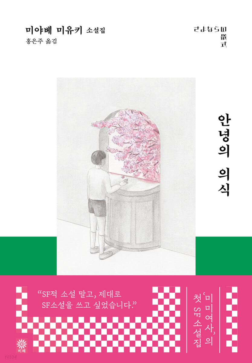 [eBook] 안녕의 의식 