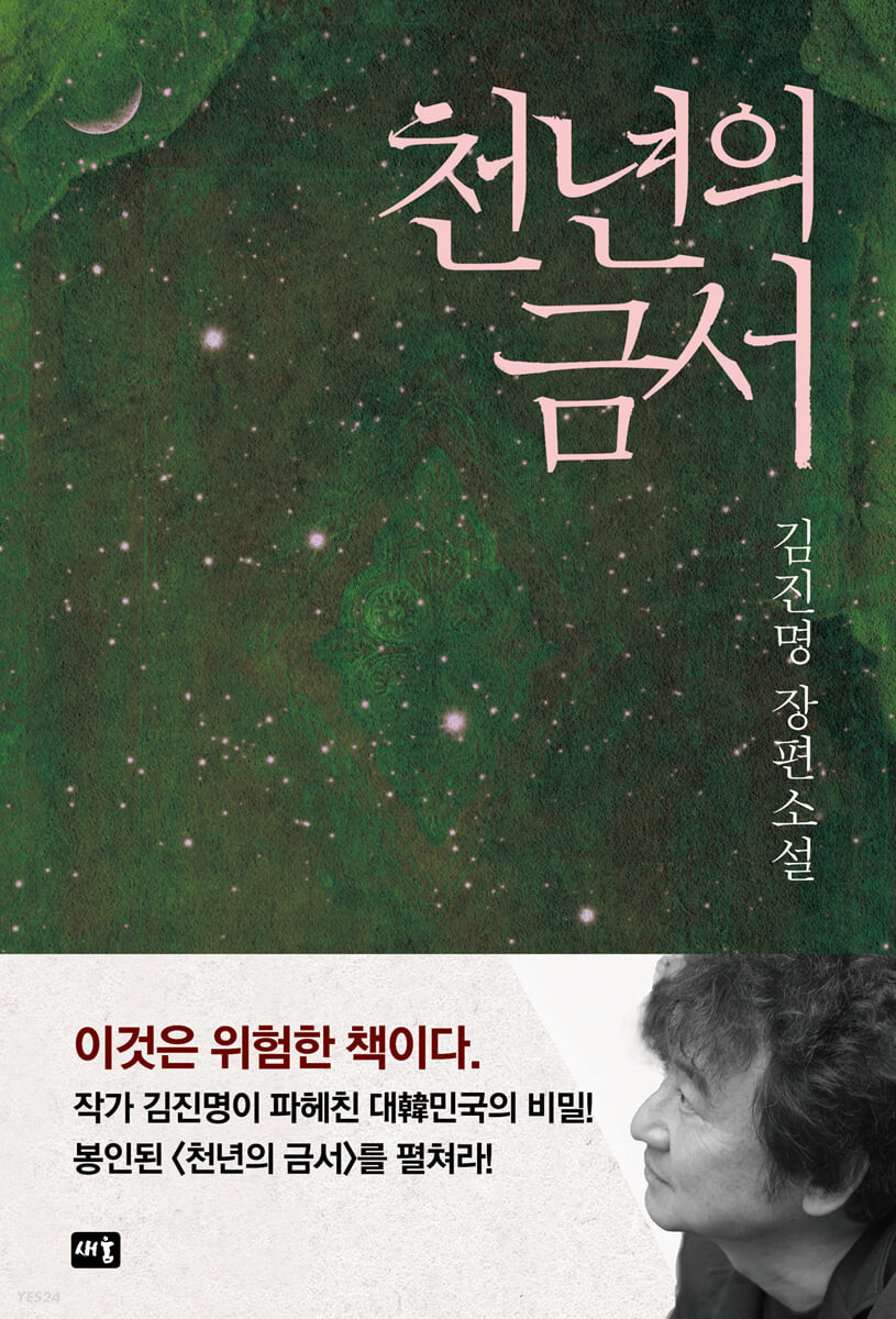 천년의 금서