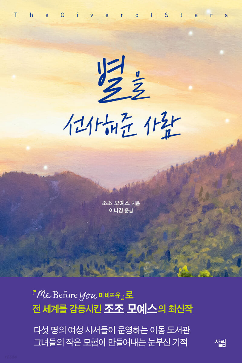 별을 선사해준 사람 