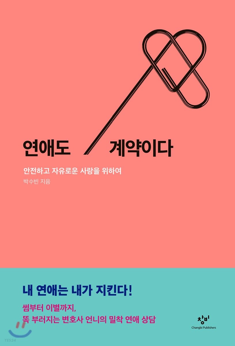 [eBook] 연애도 계약이다