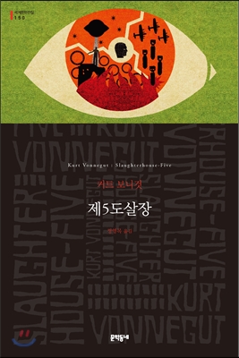 제5도살장 