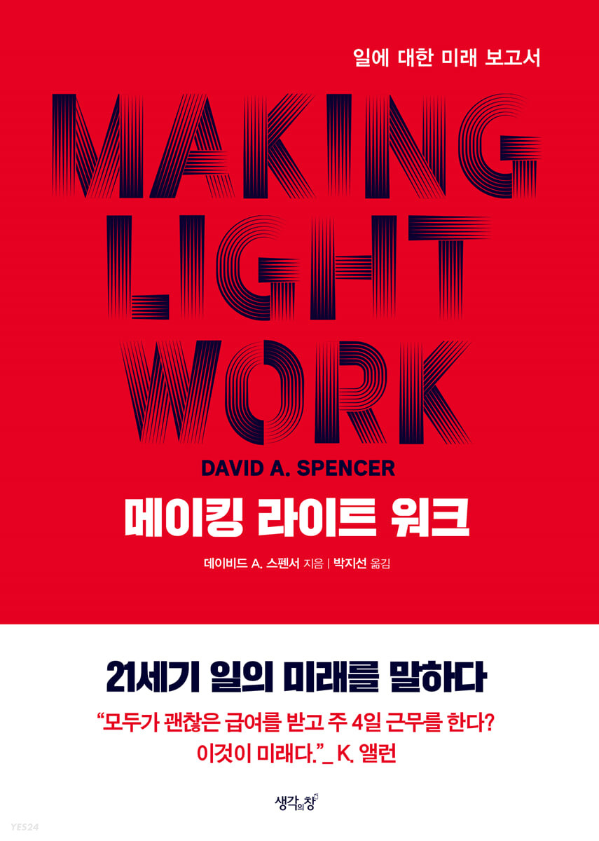 메이킹 라이트 워크