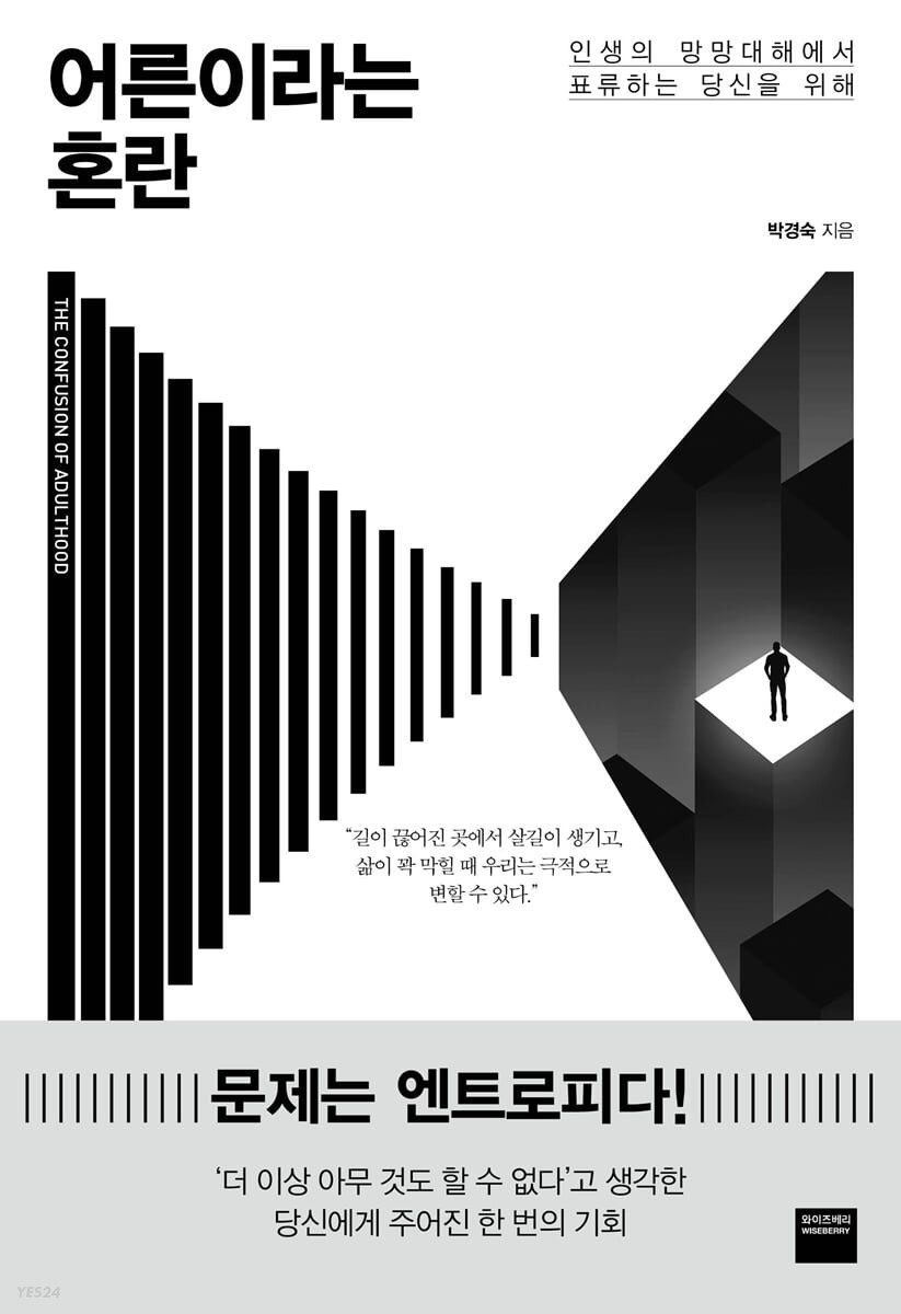 어른이라는 혼란