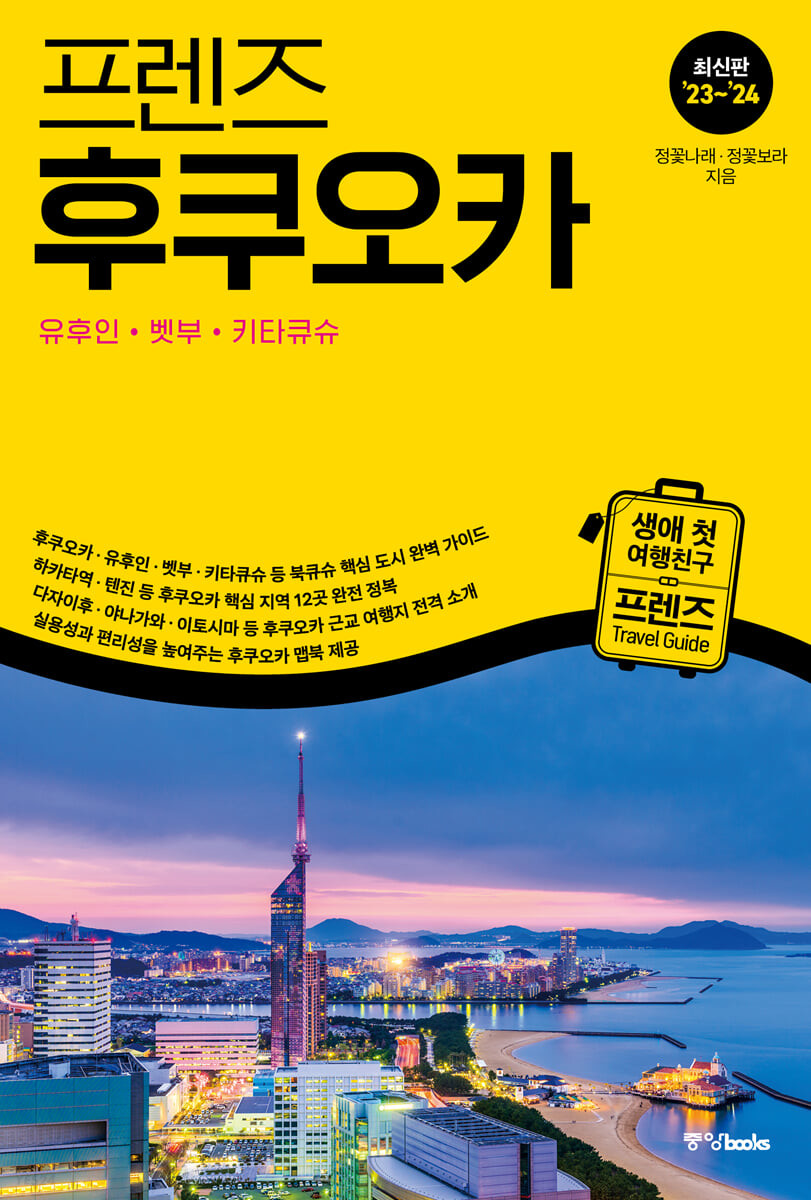 프렌즈 후쿠오카 