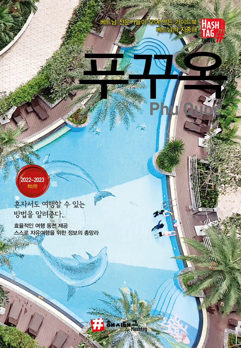 해시태그 푸꾸옥