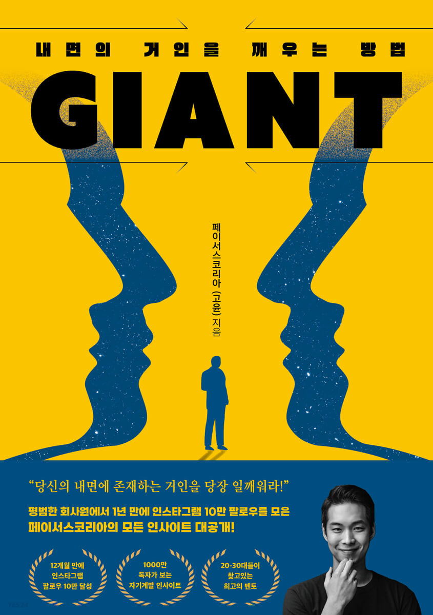 자이언트 (GIANT) 