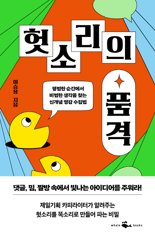 헛소리의 품격 