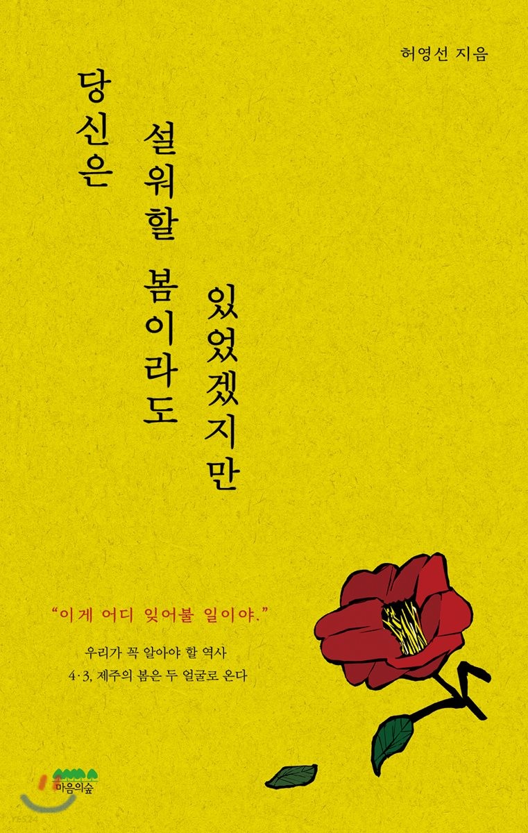 당신은 설워할 봄이라도 있었겠지만