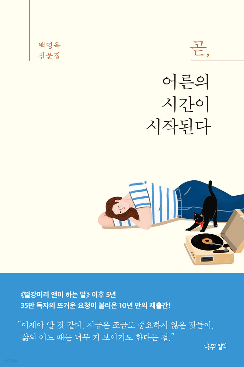 [eBook] 곧, 어른의 시간이 시작된다