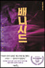 [eBook] 배니시드
