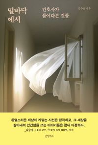 [eBook] 밑바닥에서