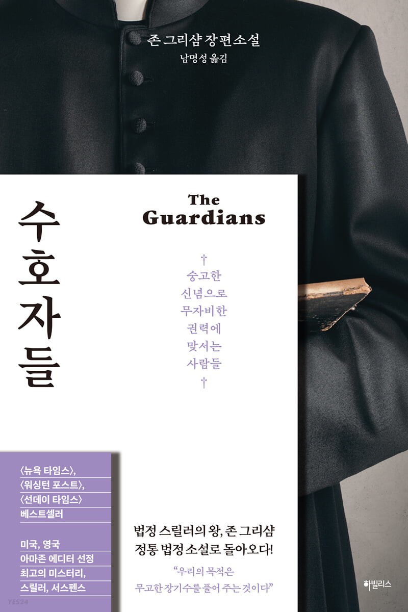 [eBook] 수호자들