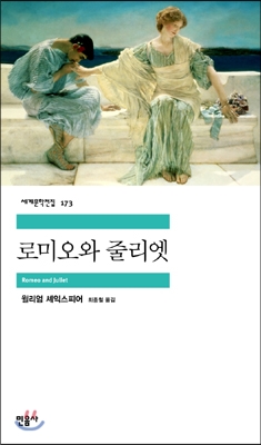 [eBook] 로미오와 줄리엣