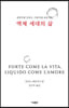 액체 세대의 삶