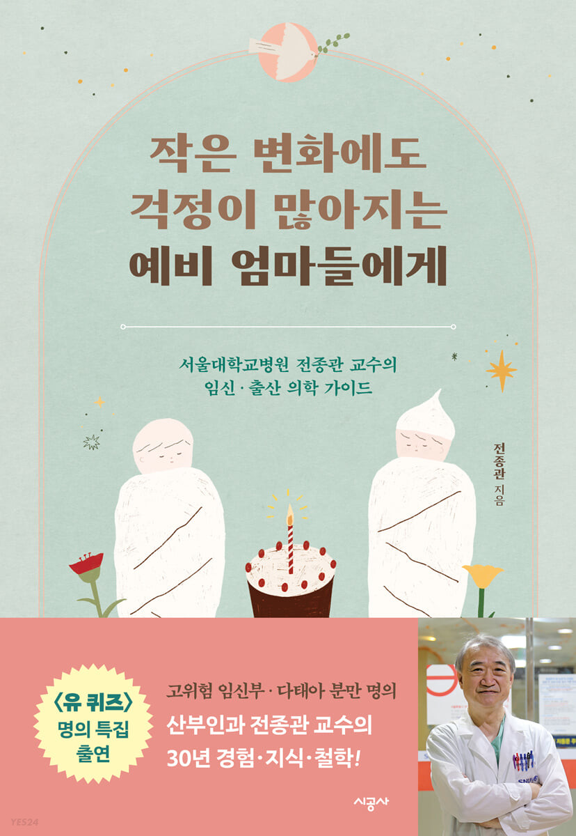 [eBook] 작은 변화에도 걱정이 많아지는 예비 엄마들에게
