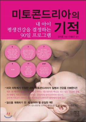 [eBook] 미토콘드리아의 기적