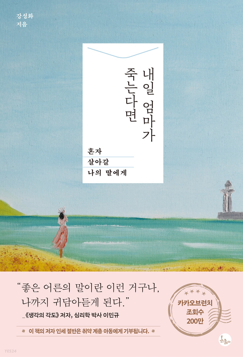 [eBook] 내일 엄마가 죽는다면