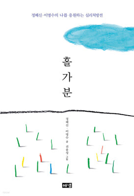 홀가분