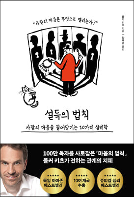 [eBook] 설득의 법칙
