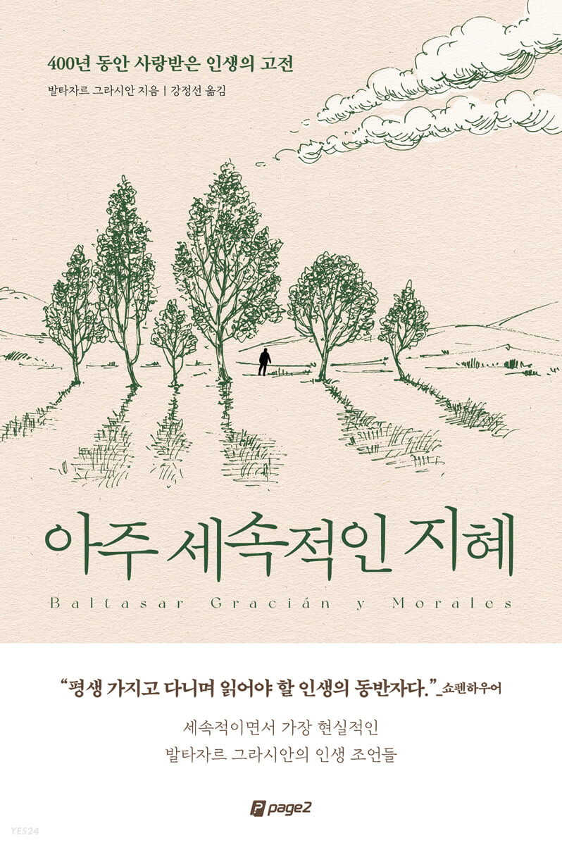 [eBook] 아주 세속적인 지혜