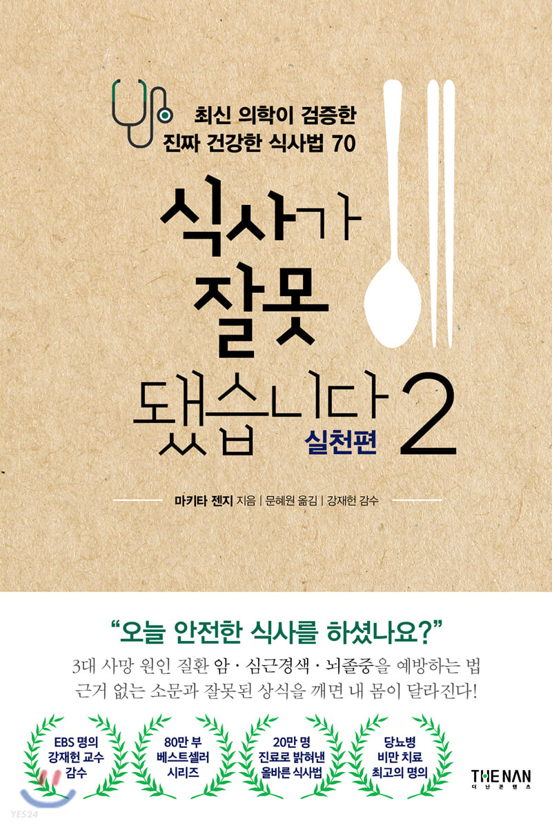 [eBook] 식사가 잘못됐습니다 2 실천편