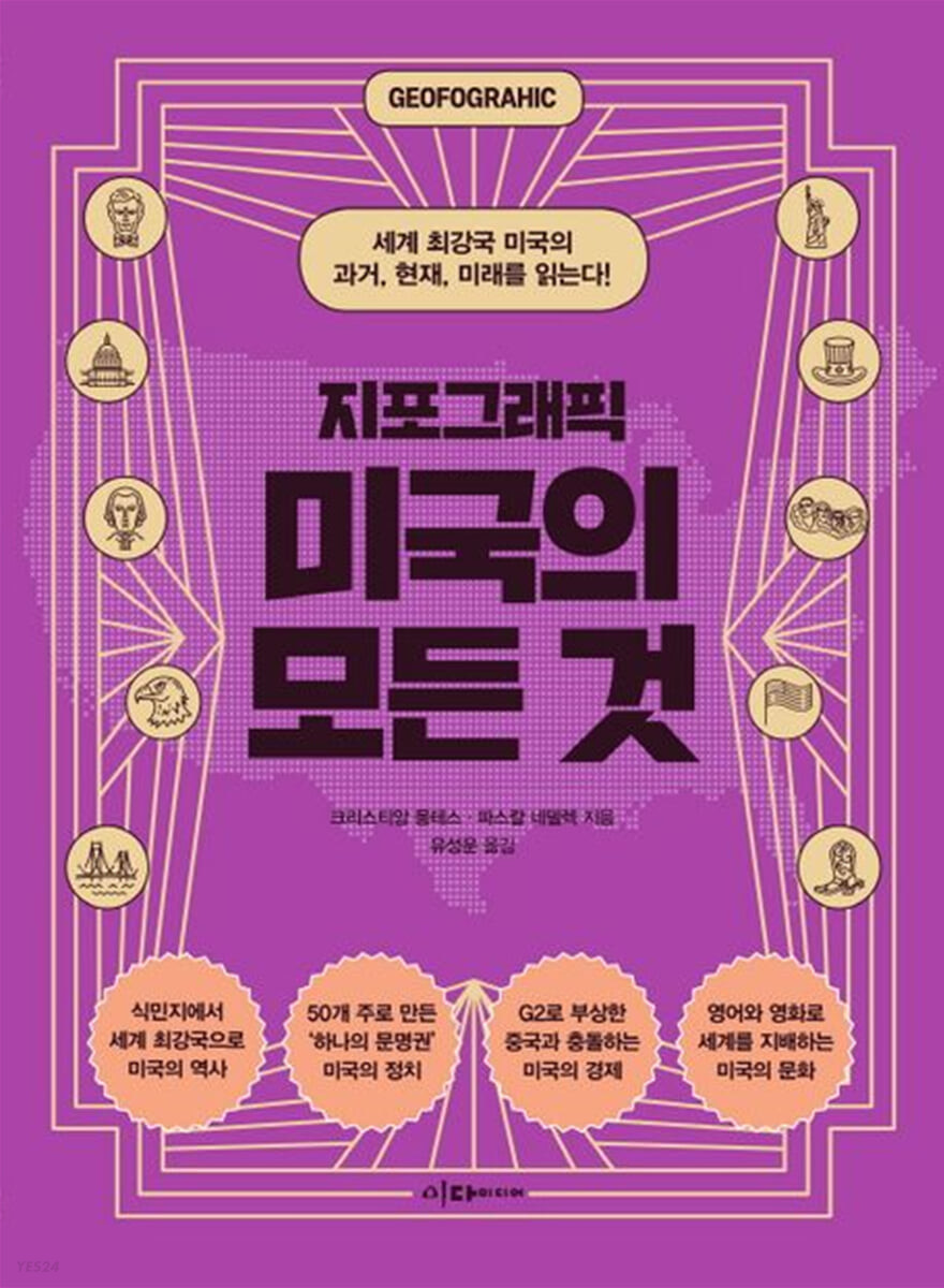 [eBook] 지포그래픽 미국의 모든 것