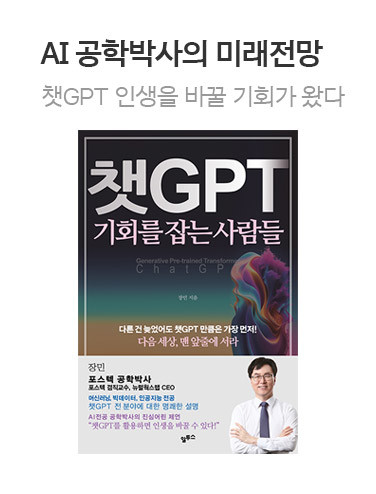 챗GPT 기회를 잡는 사람들 