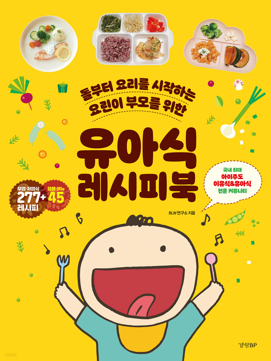 [eBook] 유아식 레시피북