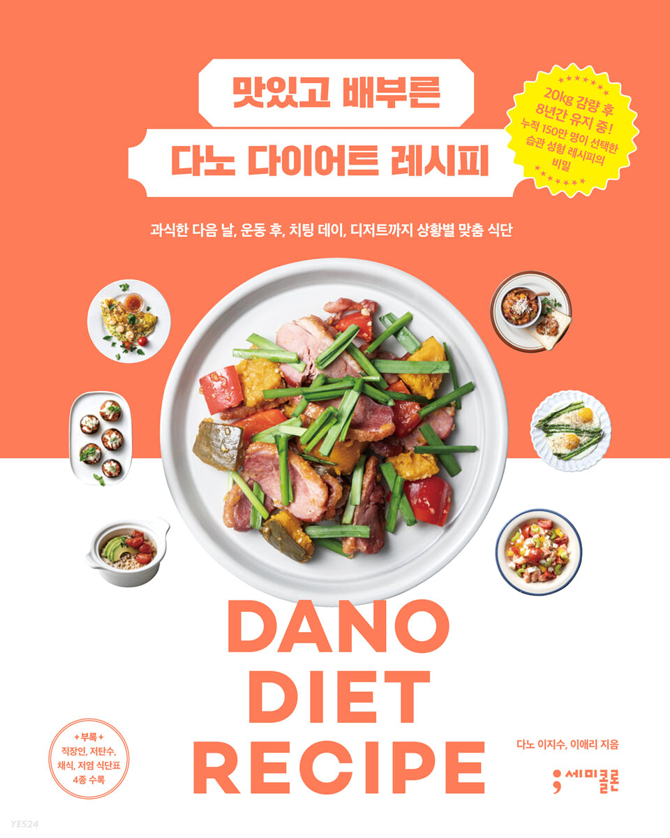 [eBook] 맛있고 배부른 다노 다이어트 레시피