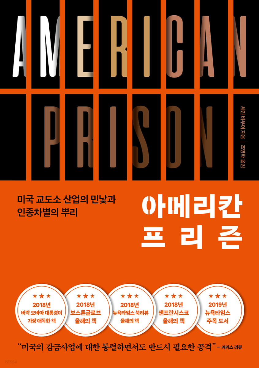 [eBook] 아메리칸 프리즌