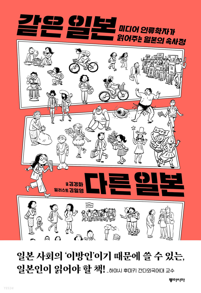 [eBook] 같은 일본 다른 일본