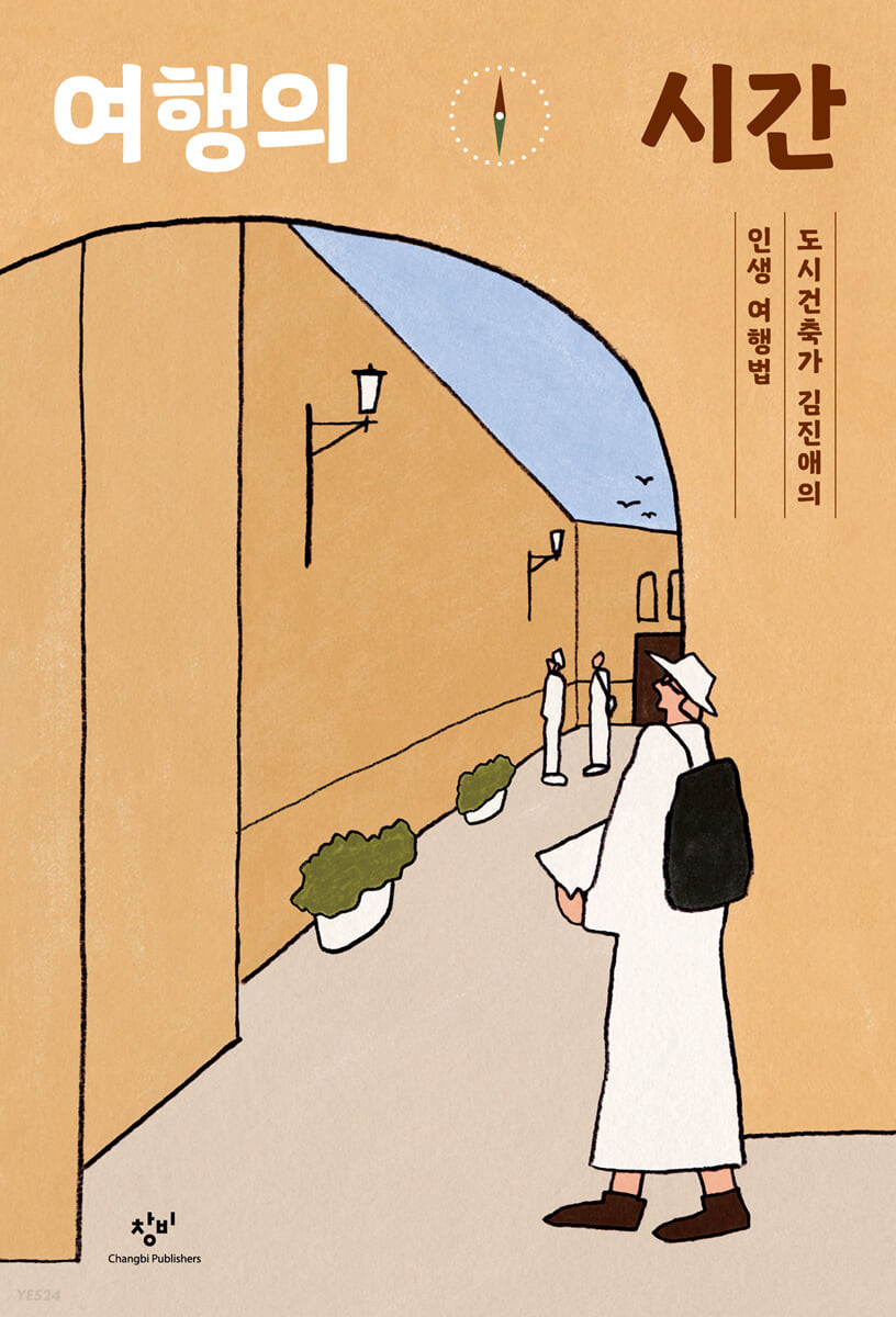 [eBook] 여행의 시간