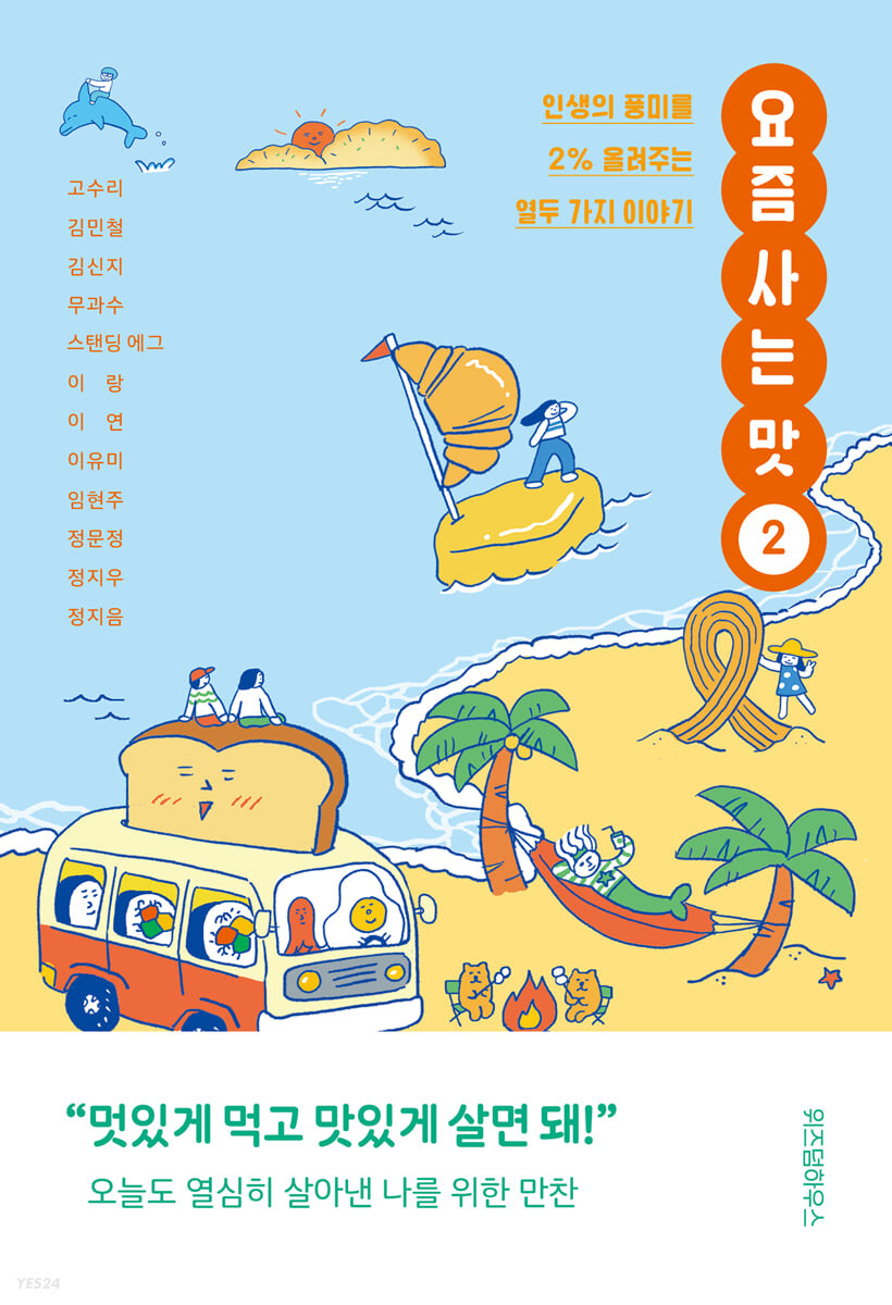 요즘 사는 맛 2