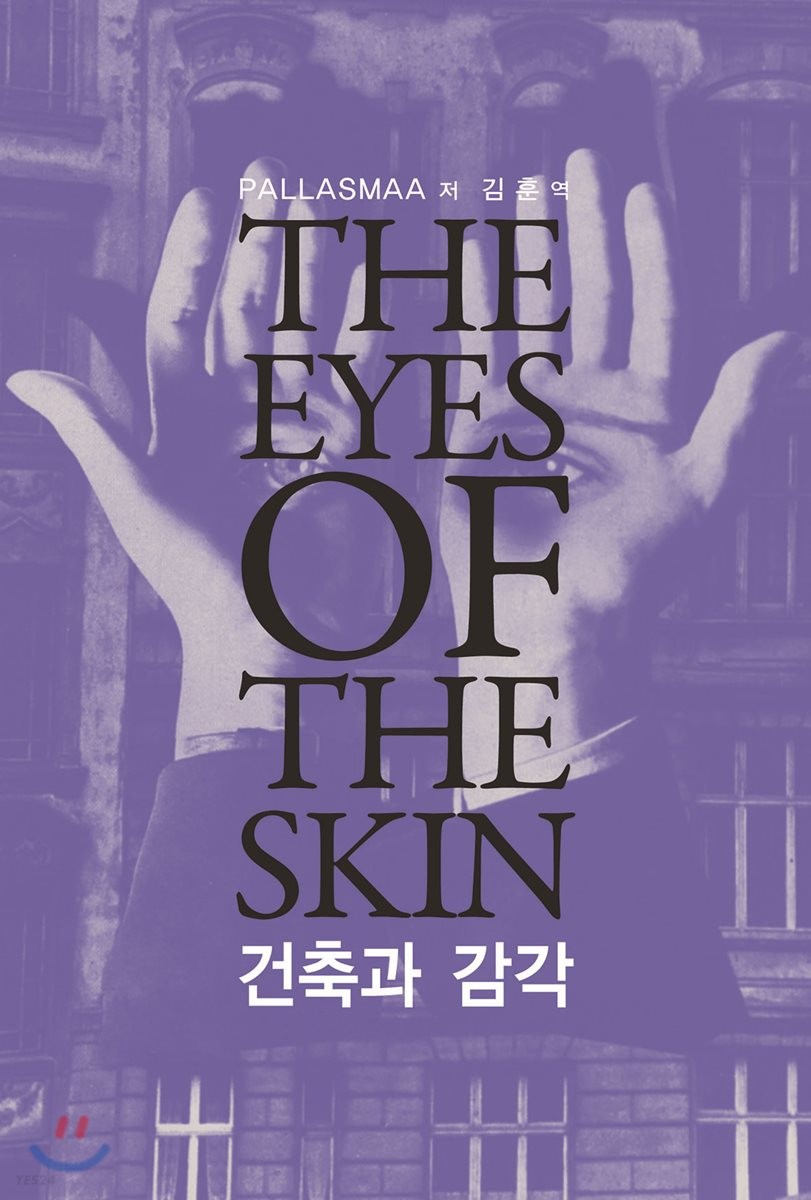 건축과 감각