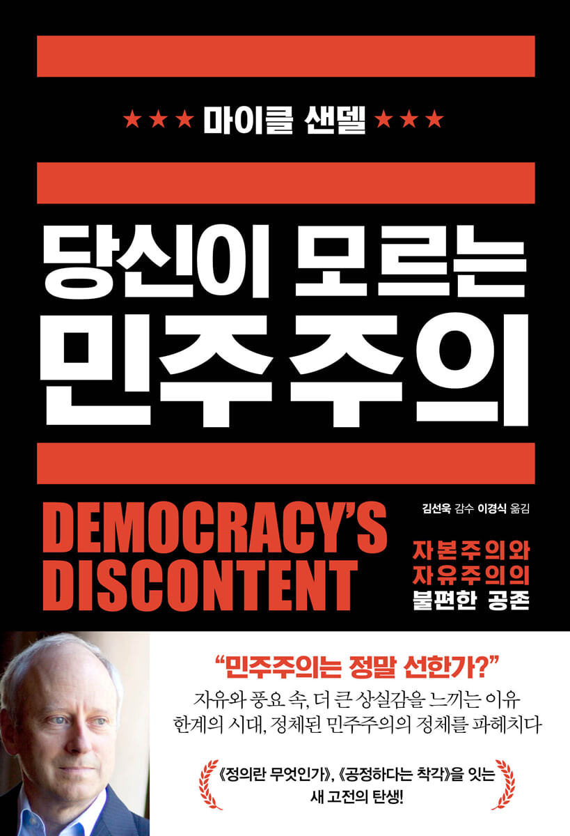 [eBook] 당신이 모르는 민주주의