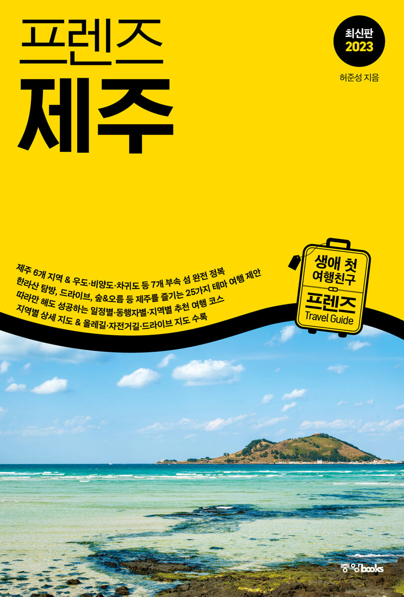 프렌즈 제주
