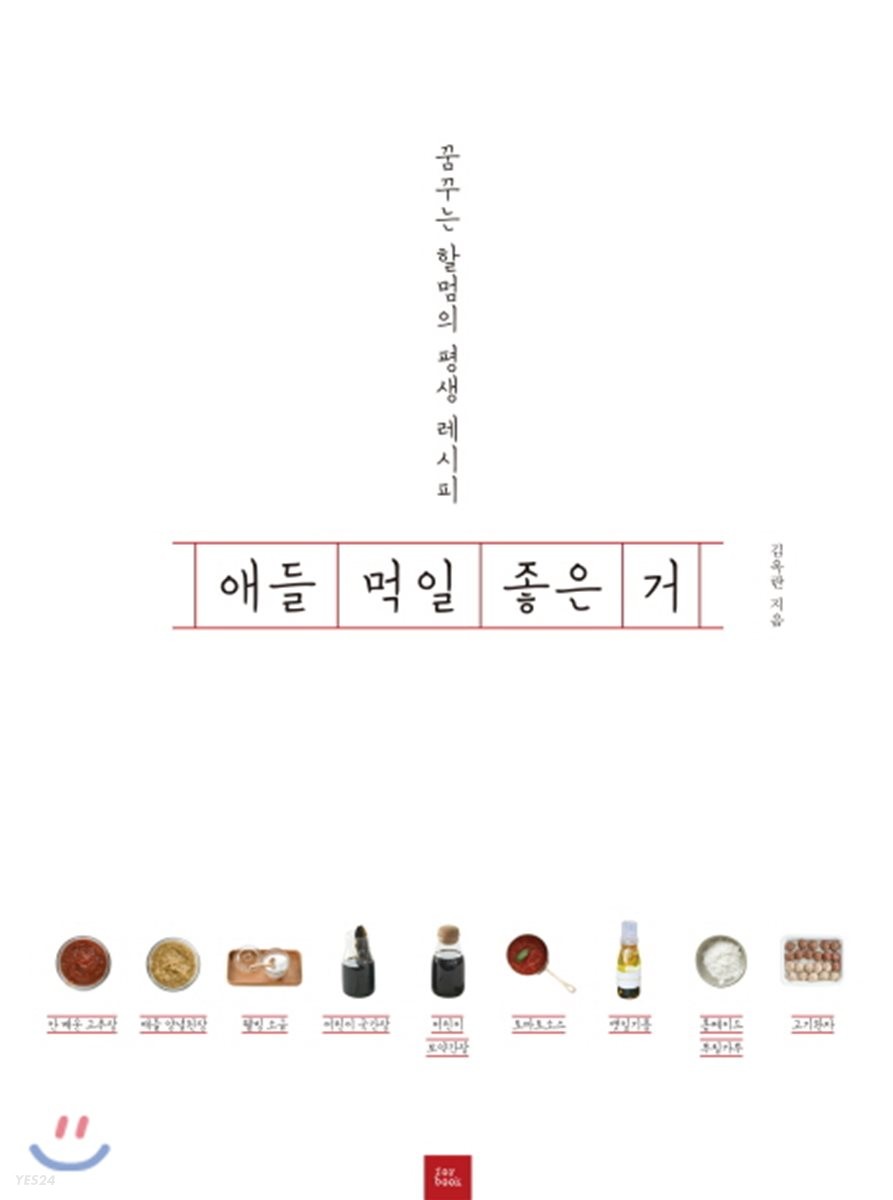 [eBook] 애들 먹일 좋은 거