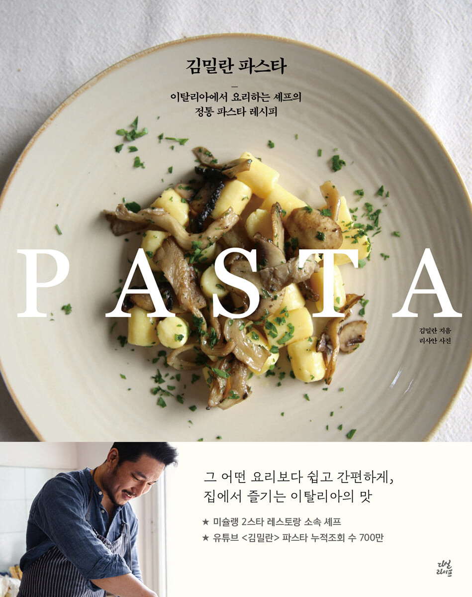 [eBook] 김밀란 파스타