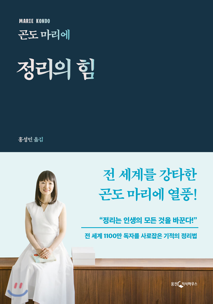 곤도 마리에 정리의 힘