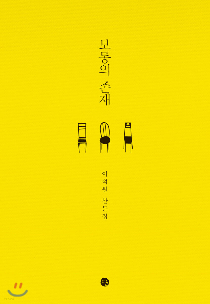 보통의 존재  