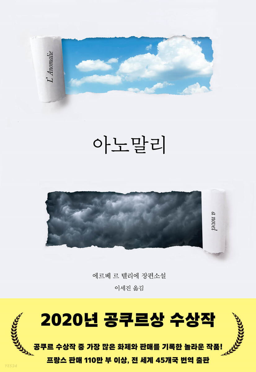 아노말리 