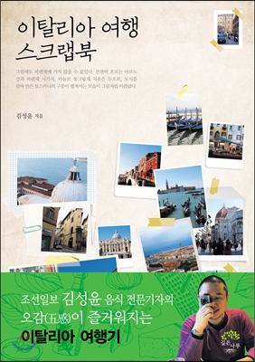 [eBook] 이탈리아 여행 스크랩북