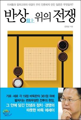 [eBook] 반상 위의 전쟁